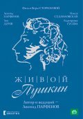 Jivoy Pushkin (serial) - movie with Inga Strelkova-Oboldina.