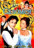Salomeya - movie with Dariya Moroz.