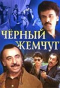 Chernyiy jemchug - movie with Vladimir Kuznetsov.