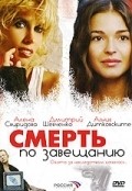 Smert po zaveschaniyu - movie with Oleg Gushchin.