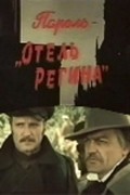 Parol «Otel Regina» film from Zinoviy Royzman filmography.