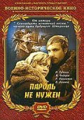 Parol ne nujen is the best movie in Mikhail Fyodorov filmography.