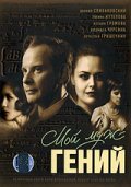 Moy muj - geniy - movie with Polina Kutepova.
