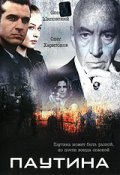 Pautina - movie with Aleksey Grishin.