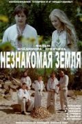 Neznakomaya zemlya - movie with Aleksandr Grishin.
