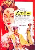 Tian xia di yi - movie with Pei-pei Cheng.