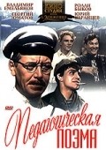 Pedagogicheskaya poema - movie with Vladimir Yemelyanov.