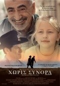 Without Borders is the best movie in Evgeniya Kaplan filmography.