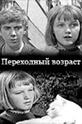 Perehodnyiy vozrast - movie with Nadezhda Semyontsova.