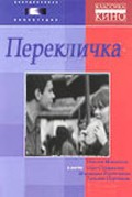 Pereklichka - movie with Vsevolod Sanayev.