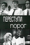 Perestupi porog - movie with Artyom Karapetyan.