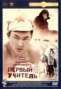 Pervyiy uchitel is the best movie in Natalya Arinbasarova filmography.