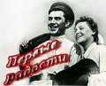 Pervyie radosti - movie with Yuri Yakovlev.