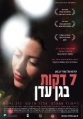 Sheva dakot be gan eden is the best movie in Ronit Yudkevitz filmography.