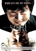 Deo ge-im film from In-ho Yun filmography.
