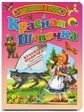 Petya i Krasnaya Shapochka film from Evgeniy Raykovskiy filmography.