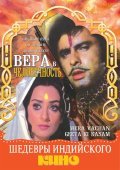 Mera Vachan Geeta Ki Kasam - movie with Saira Banu.