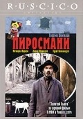 Pirosmani film from Giorgi Shengelaya filmography.