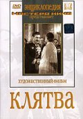 Klyatva - movie with Aleksandr Khvylya.
