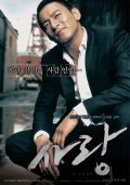 Sa-rang film from Kyung-Taek Kwak filmography.