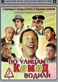 Po ulitsam komod vodili... - movie with Igor Yasulovich.