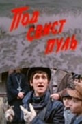 Pod svist pul is the best movie in Aleksei Tyutimov filmography.