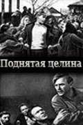 Podnyataya tselina - movie with Sergei Blinnikov.