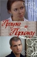 Progulka po Pariju - movie with Vyacheslav Razbegayev.