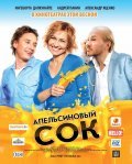 Apelsinovyiy sok - movie with Vitaliy Kischenko.