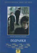 Podranki - movie with Evgeniy Evstigneev.