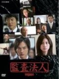 Kansa hojin - movie with Nao Matsushita.