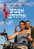 Etsba Elohim - movie with Moshe Ivgy.