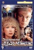 Podzemele vedm is the best movie in Dmitri Pevtsov filmography.
