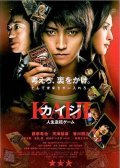 Kaiji: Jinsei gyakuten gemu film from Toya Sato filmography.