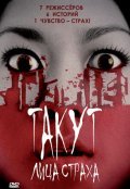 Takut: Faces of Fear film from Ray Nayoan filmography.