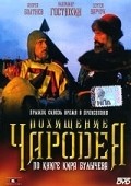 Pohischenie charodeya is the best movie in Andris Zagars filmography.
