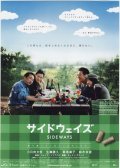 Saidoweizu - movie with Rinko Kikuchi.