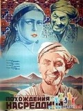 Pohojdeniya Nasreddina - movie with Vladimir Balashov.