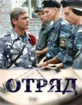 Otryad (serial) - movie with Evgeniy Efremov.