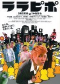 Lalapipo - movie with Hiroki Narimiya.