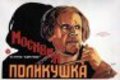 Polikushka film from Aleksandr Sanin filmography.