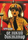 The Great Dictator film from Charles Chaplin filmography.