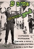 V etom yujnom gorode is the best movie in Sadykh Gusejnov filmography.
