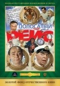 Polosatyiy reys - movie with Evgeni Leonov.