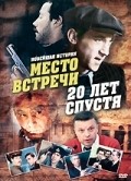 Mesto vstrechi. 20 let spustya is the best movie in Arkadi Vainer filmography.