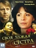 Svoya chujaya sestra - movie with Irina Latchina.
