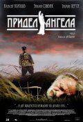 Pridel Angela is the best movie in Evgeniya Kudinova filmography.