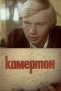 Kamerton - movie with Yelena Shanina.