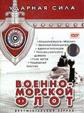 Udarnaya sila - movie with Aleksandr Ilyin.
