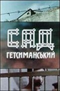 Sad Gefsimanskiy is the best movie in Valeriy Nevedrov filmography.